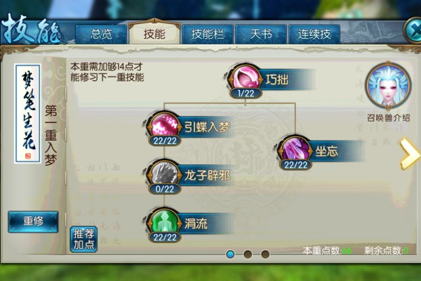 诛仙手游灵契如何加点