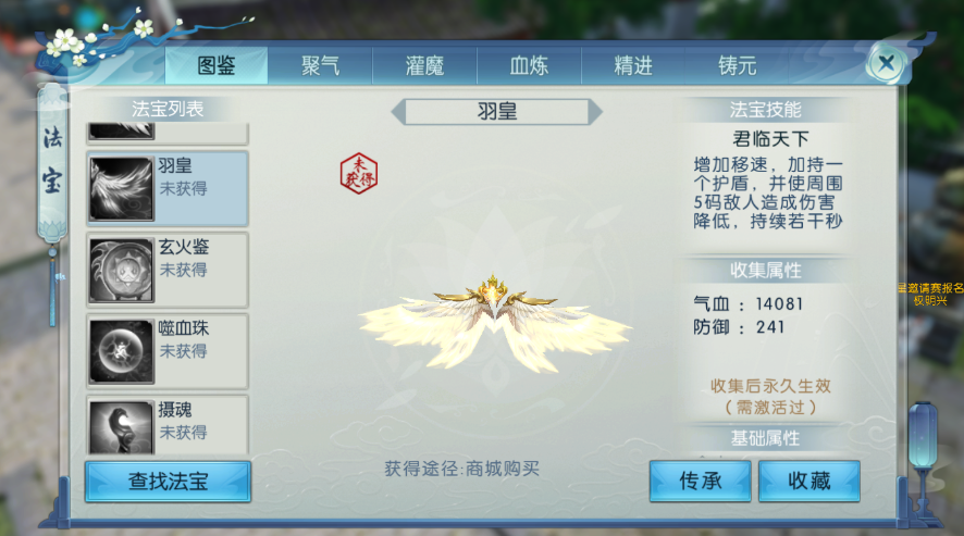 诛仙手游羽皇法宝在哪里抽 诛仙手游羽皇法宝在哪里抽
