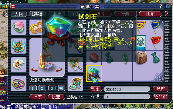 梦幻西游带什么法宝 梦幻西游带什么法宝