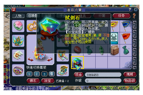 梦幻西游带什么法宝