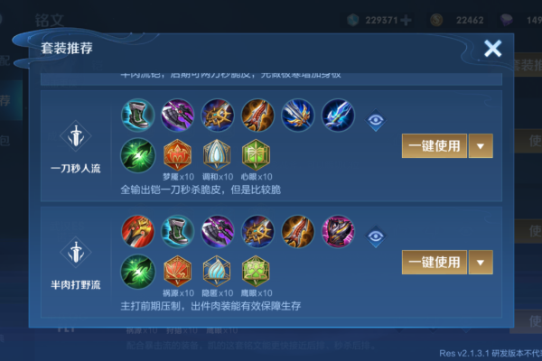 王者荣耀铠出装铭文怎么搭配