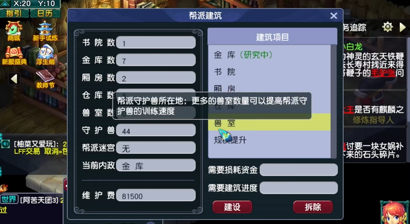 梦幻西游新手如何建立帮派