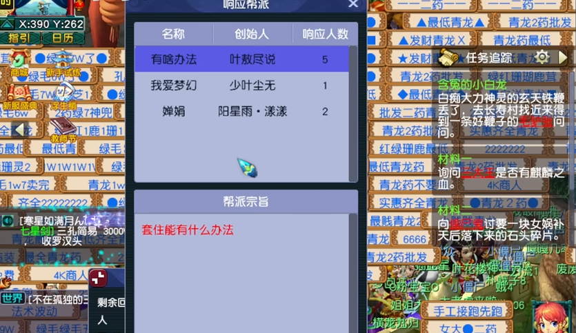 梦幻西游新手如何建立帮派