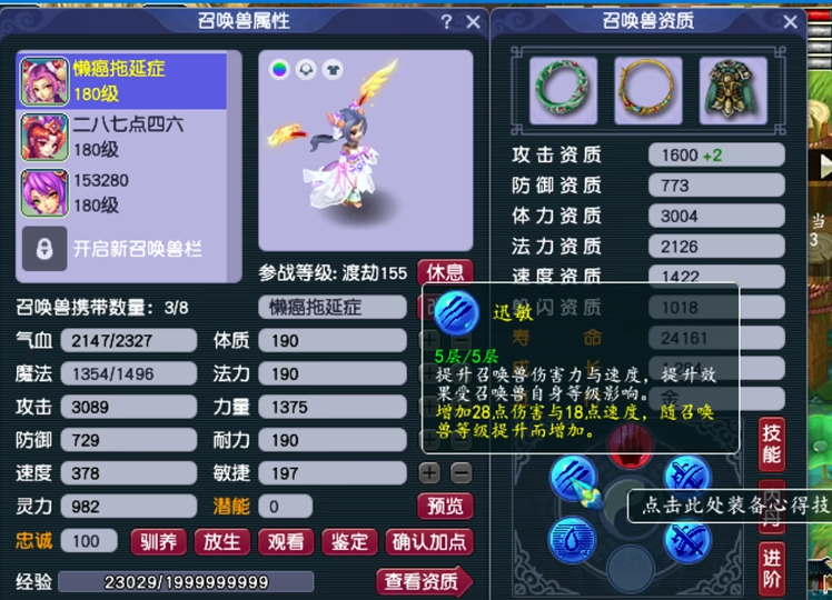 梦幻西游为什么敏捷影响伤害
