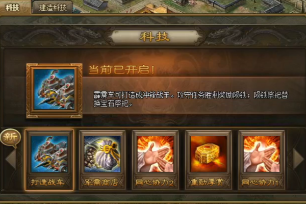 攻城掠地战车选择驱动是什么
