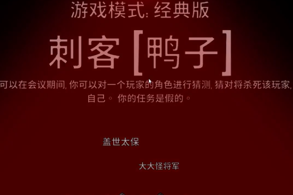 鹅鸭杀刺客能杀几个