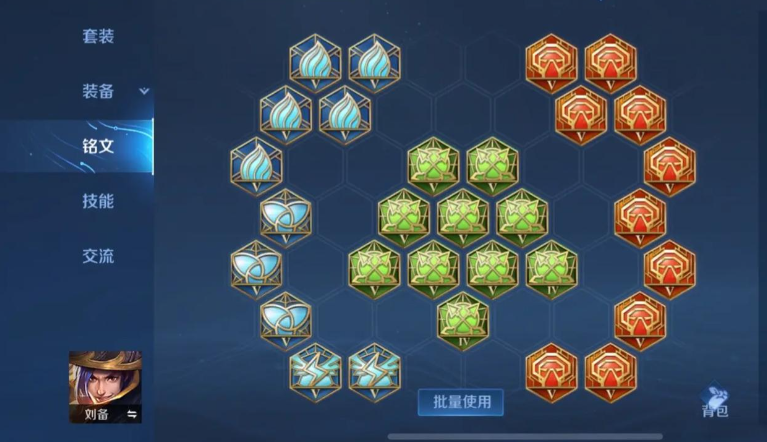 王者荣耀刘备出肉装怎么搭配