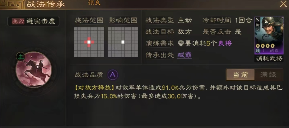 三国志战略版张任如何配点