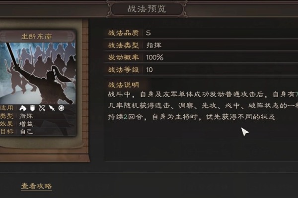 三国志战略版平民孙权什么战法
