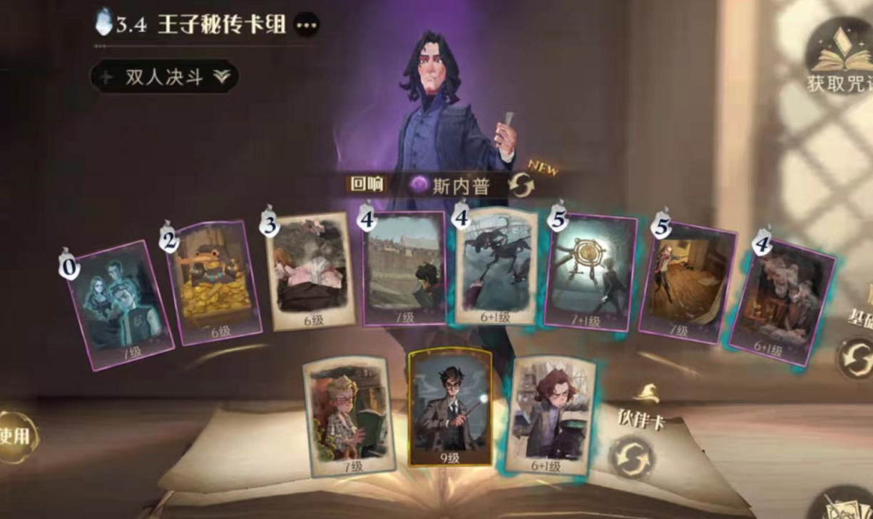 哈利波特魔法觉醒强度卡组推荐什么好