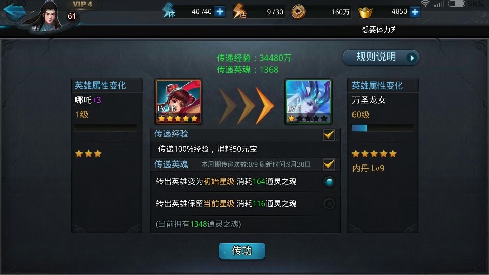 乱斗西游怎么用英魂转移