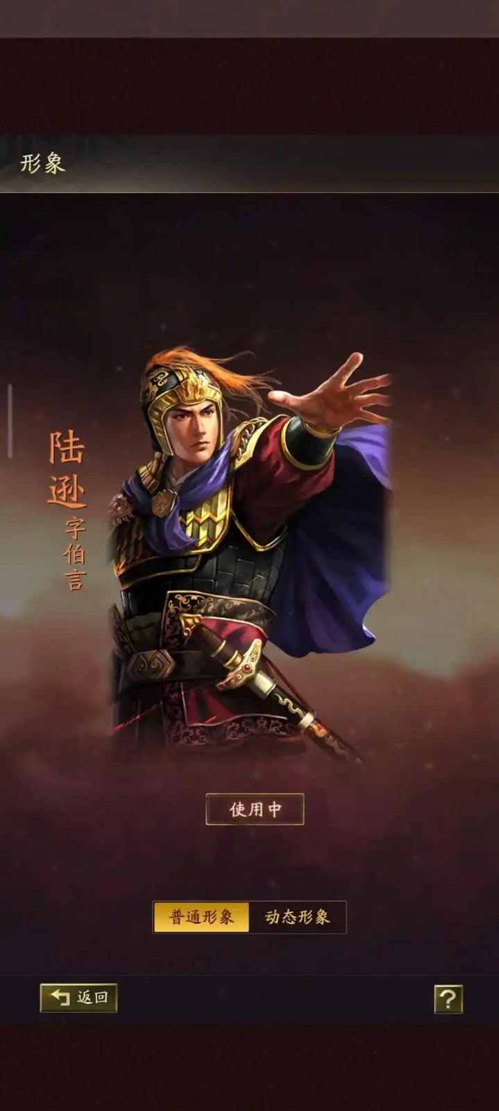 三国志战略版陆逊怎么玩才强