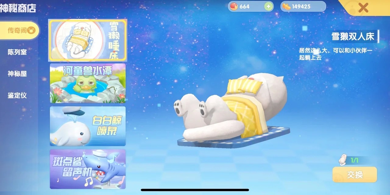 摩尔庄园手游雪獭床怎么做 摩尔庄园手游雪獭床怎么做