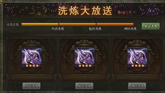 攻城掠地怎么升级洗炼技能