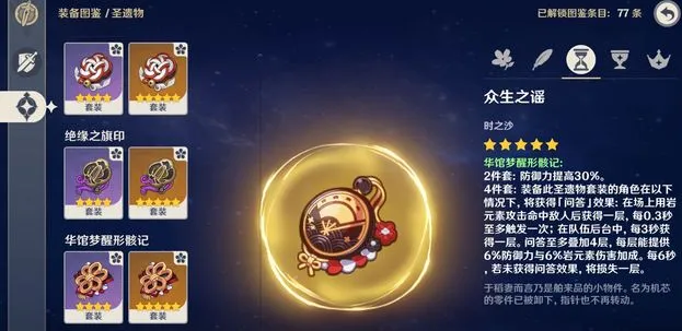 原神怎么获得金色圣遗物