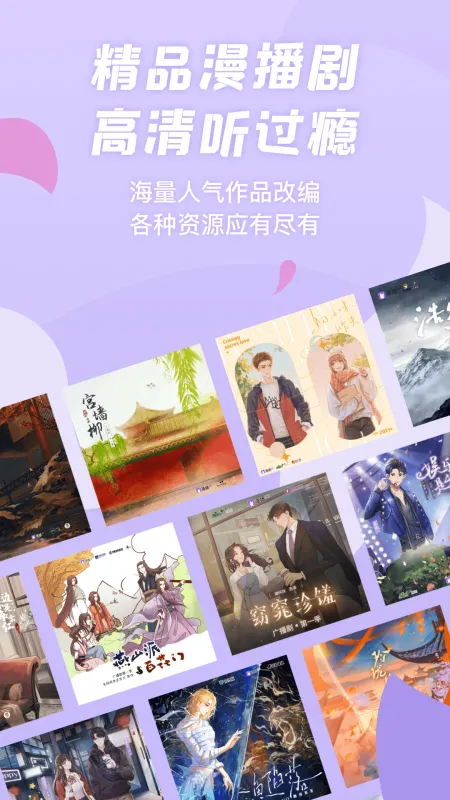 漫播官方下载