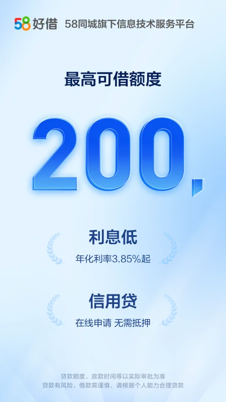 58好借最新版