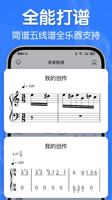 来音制谱最新版