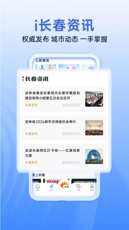 i长春官方下载