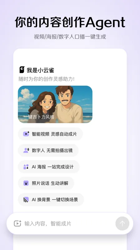 小云雀ai生成视频软件