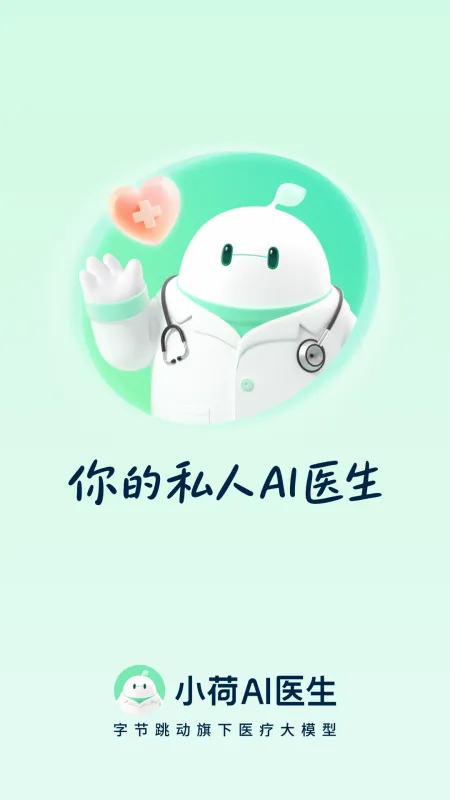 小荷AI医生app下载