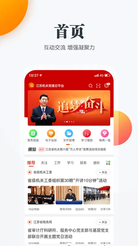 江苏机关党建云app下载