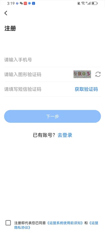 运盟司机端app下载安装