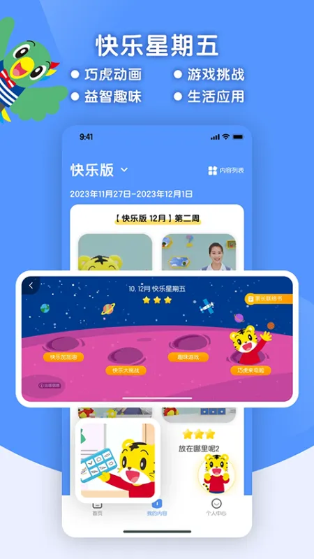 巧虎缤纷世界HD下载