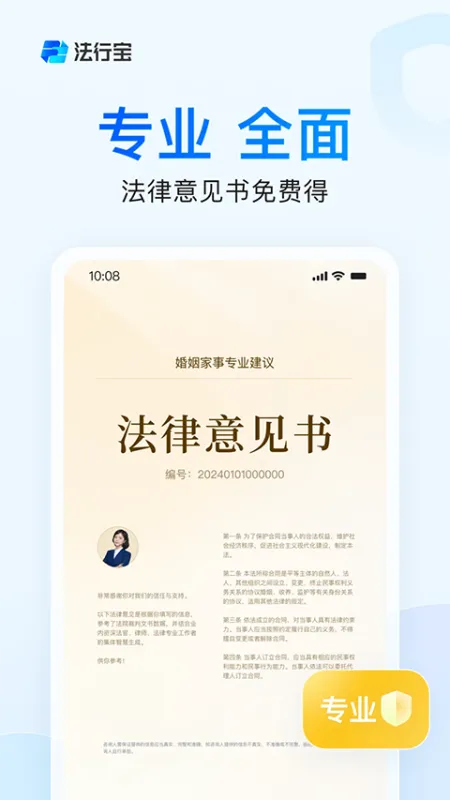 法行宝app官方版下载