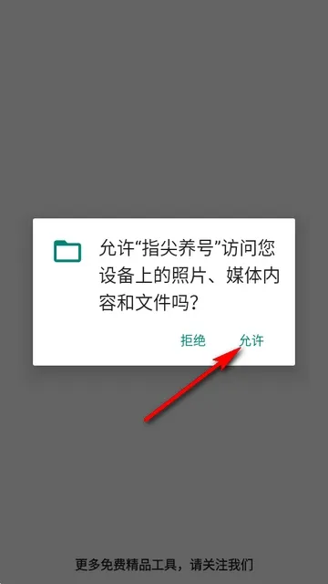 指尖养号下载安装