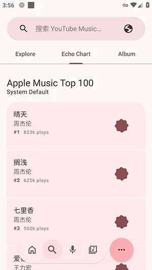 Echo Music官方下载安装