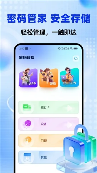 密码管理助手下载安装
