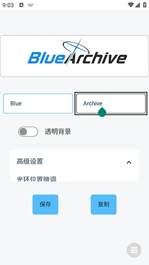 蔚蓝档案字体生成器最新版本下载安装