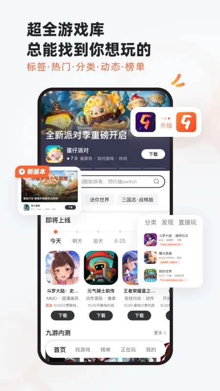 9游app下载