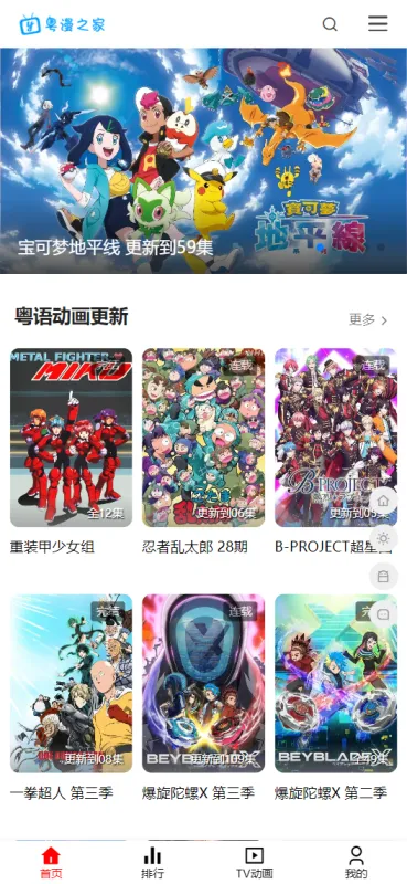 粤漫之家