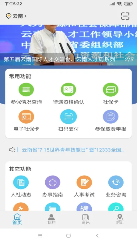 云南人社12333手机app下载