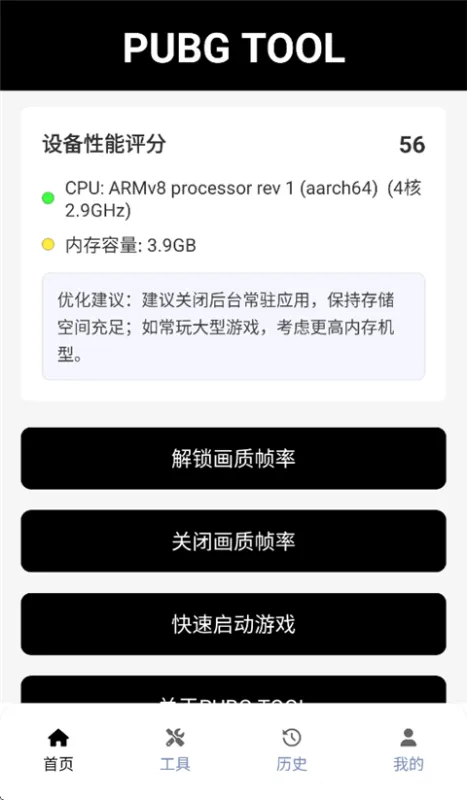 和平精英画质修改器120帧官方正版下载