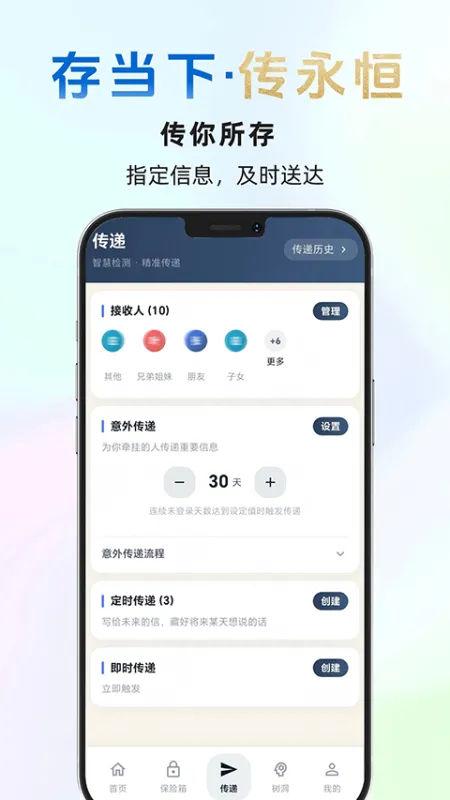 传存app下载