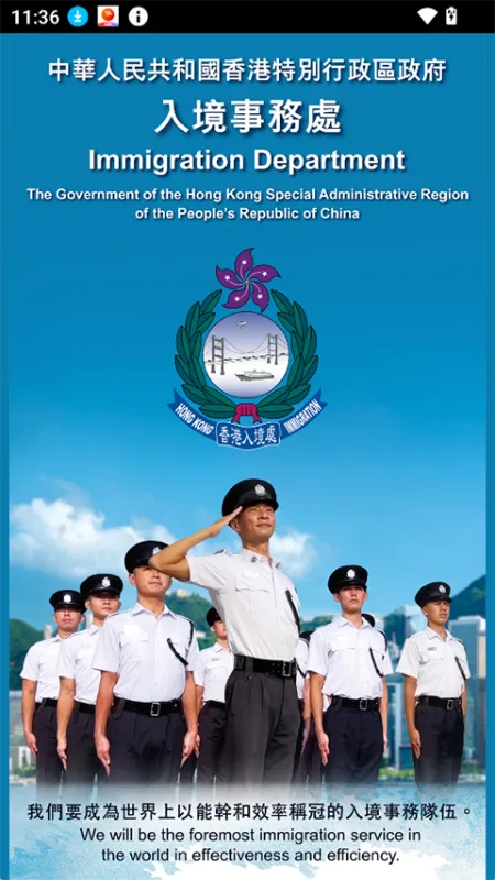 香港入境事务处app官方版下载