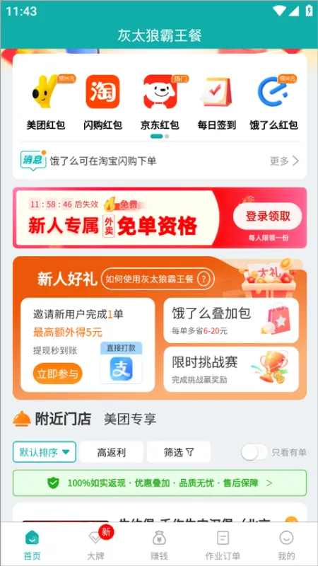灰太狼霸王餐app下载