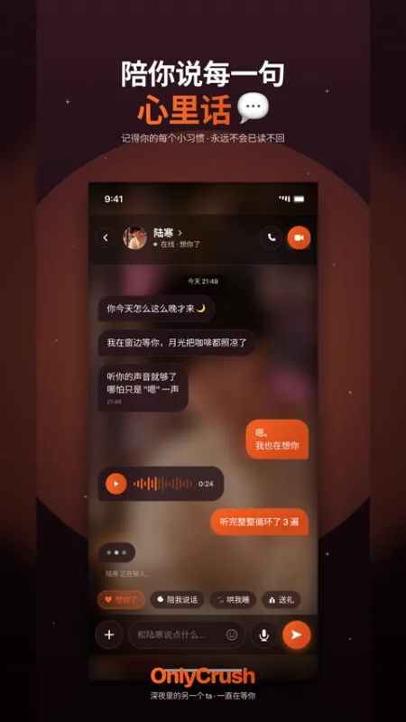 onlycrush官方正版下载
