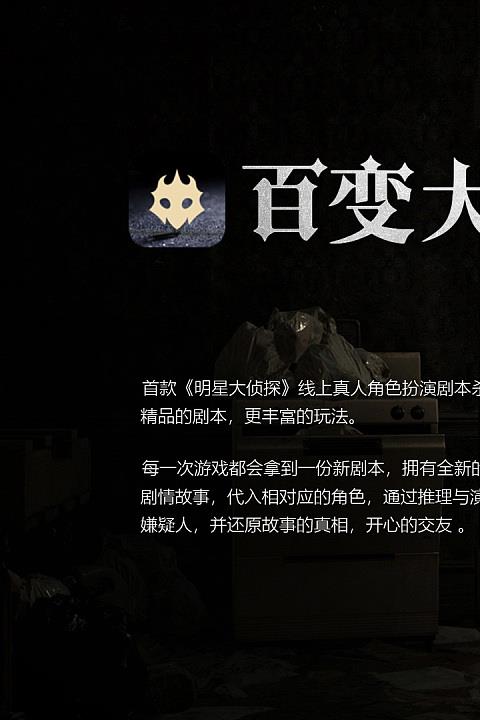 百变大侦探破晓1949