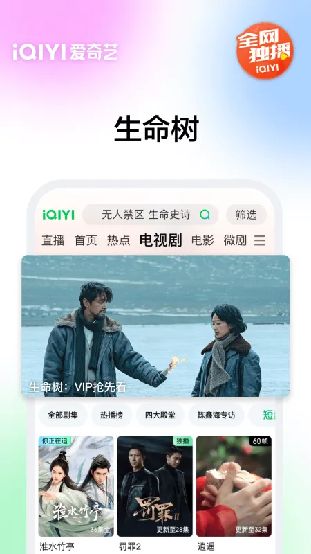 爱奇艺下载