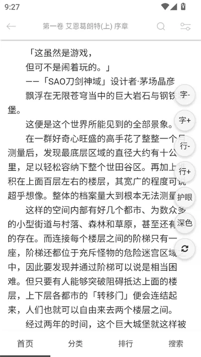 幻梦轻小说最新版