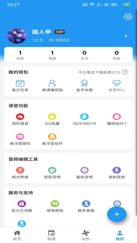 千变语音app官方下载