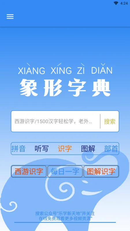 象形字典app下载