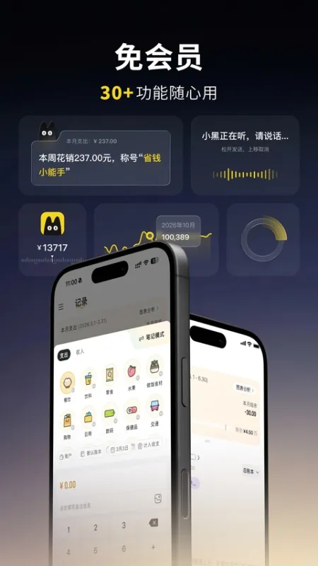 小黑记账app下载
