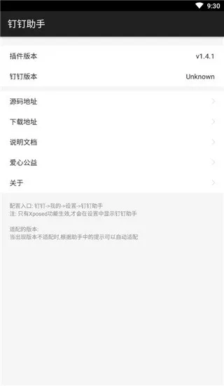 钉钉助手下载安装