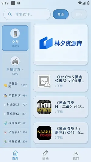 林夕软件库最新免费板下载安装