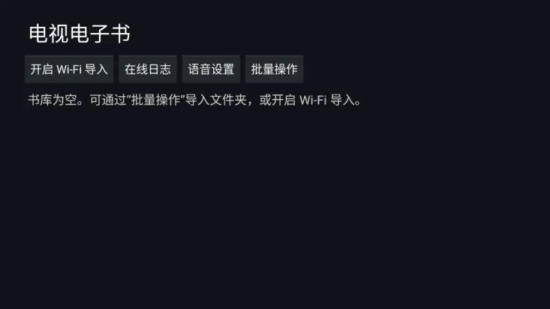 电视电子书阅读器下载安装